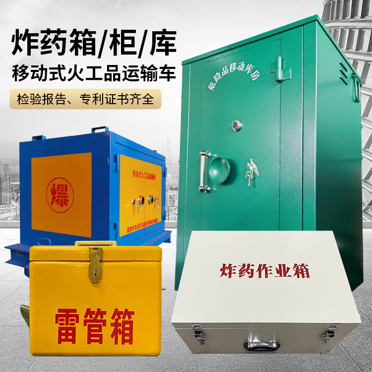 沙田镇易爆品存放柜 炸药柜 凯龙火工品存放柜型号解析与核心功能